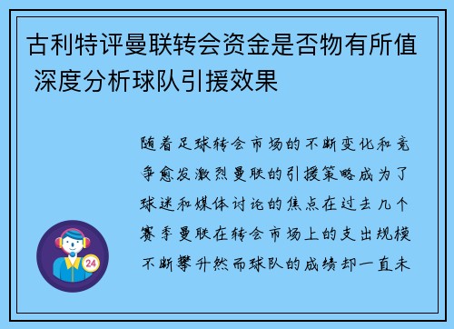 古利特评曼联转会资金是否物有所值 深度分析球队引援效果