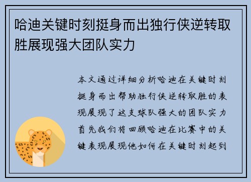 哈迪关键时刻挺身而出独行侠逆转取胜展现强大团队实力