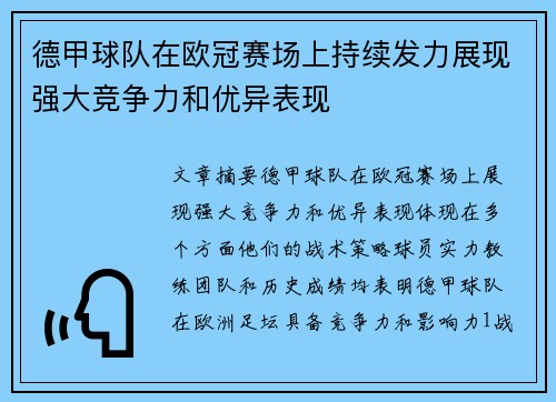 德甲球队在欧冠赛场上持续发力展现强大竞争力和优异表现 德甲球队在欧冠赛场上持续发力展现强大竞争力和优异表现