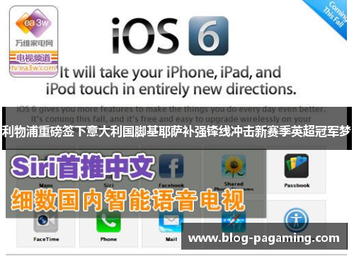 利物浦重磅签下意大利国脚基耶萨补强锋线冲击新赛季英超冠军梦 利物浦重磅签下意大利国脚基耶萨补强锋线冲击新赛季英超冠军梦