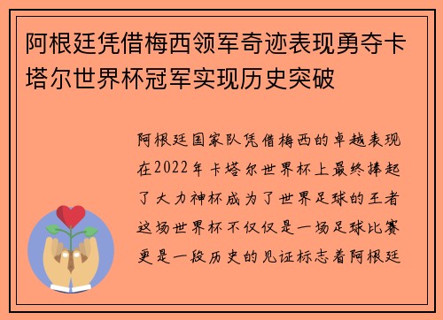 阿根廷凭借梅西领军奇迹表现勇夺卡塔尔世界杯冠军实现历史突破