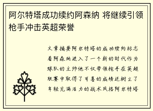 阿尔特塔成功续约阿森纳 将继续引领枪手冲击英超荣誉