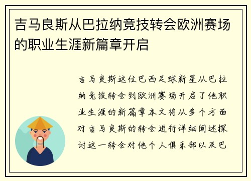 吉马良斯从巴拉纳竞技转会欧洲赛场的职业生涯新篇章开启