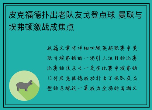 皮克福德扑出老队友戈登点球 曼联与埃弗顿激战成焦点 皮克福德扑出老队友戈登点球 曼联与埃弗顿激战成焦点